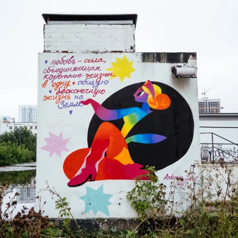 Антония Лев – Стены 10