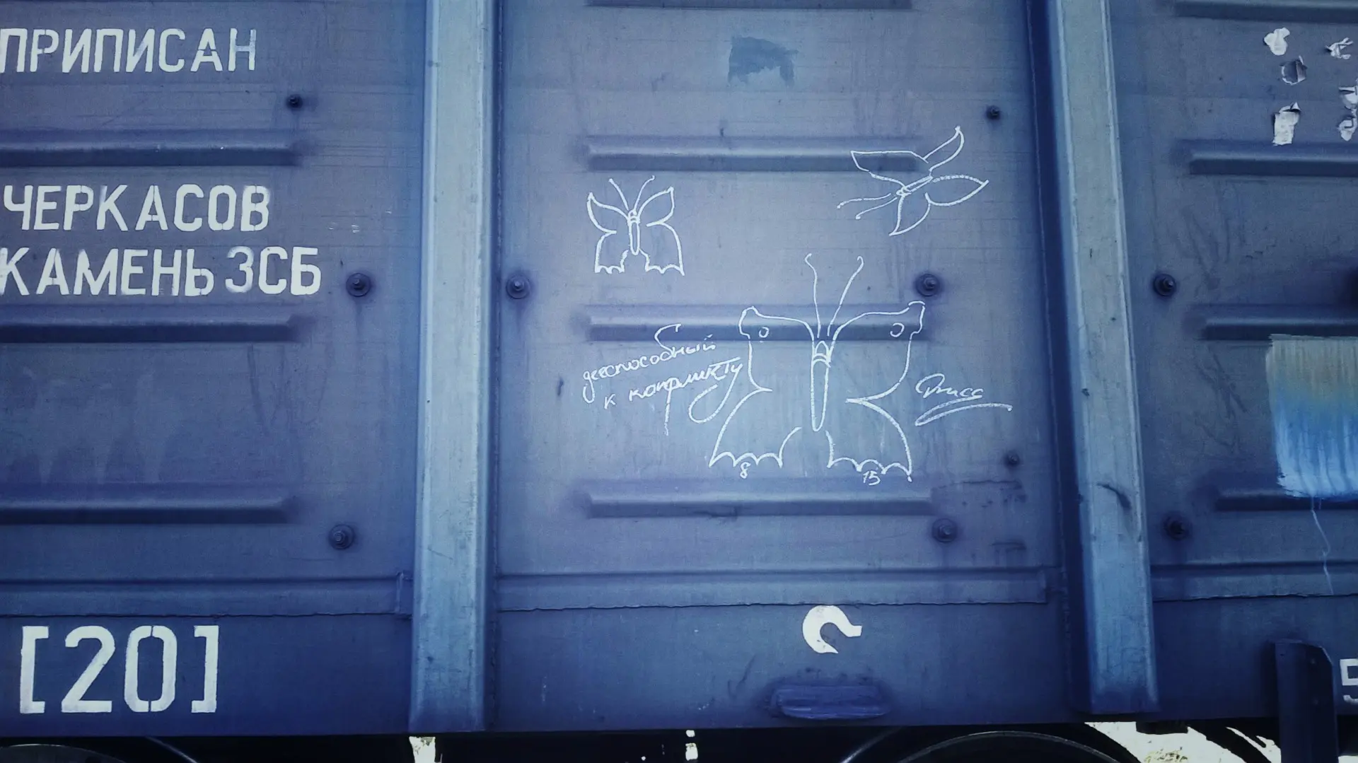 Бабочка 1 Андрей Druce Boxcar – Бабочка 1