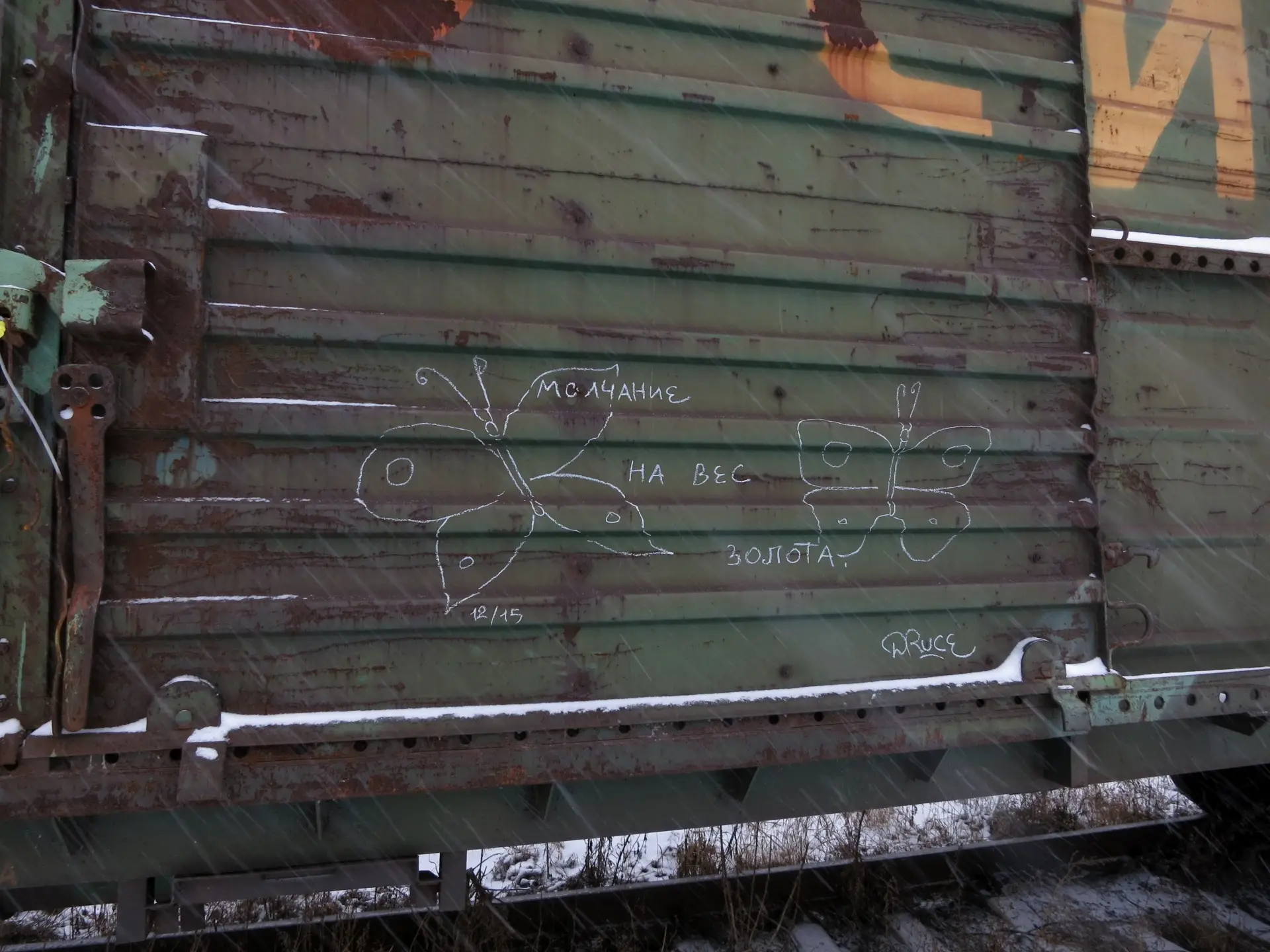 Бабочка 18 Андрей Druce Boxcar – Бабочка 18