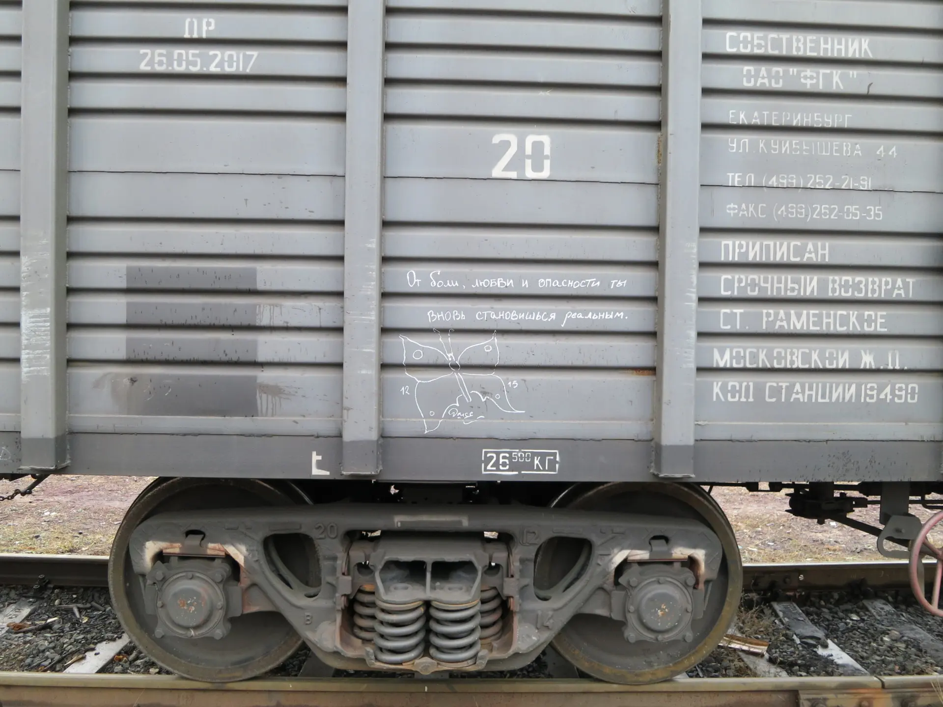 Бабочка 20 Андрей Druce Boxcar – Бабочка 20