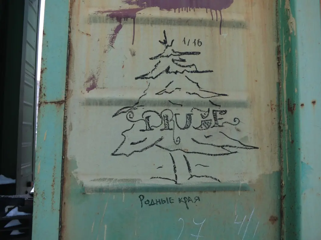 Андрей Druce Boxcar – Ель 20