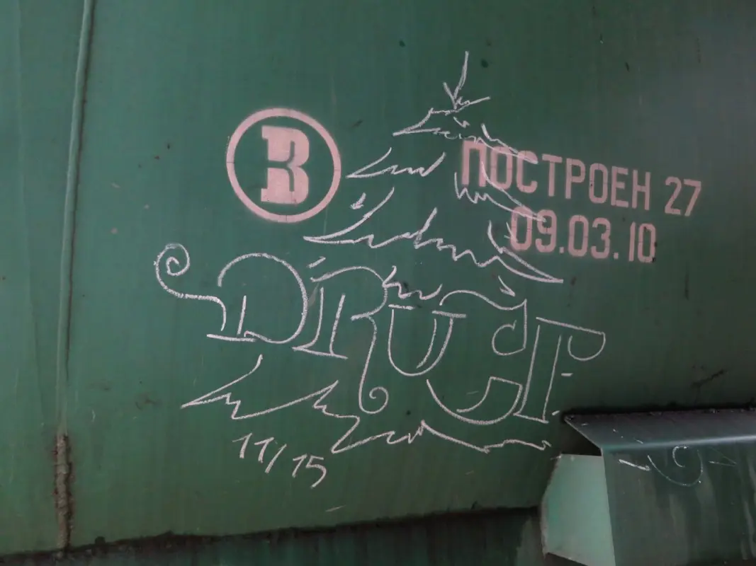 Андрей Druce Boxcar – Ель 3