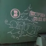 Андрей Druce Boxcar – Ель 3