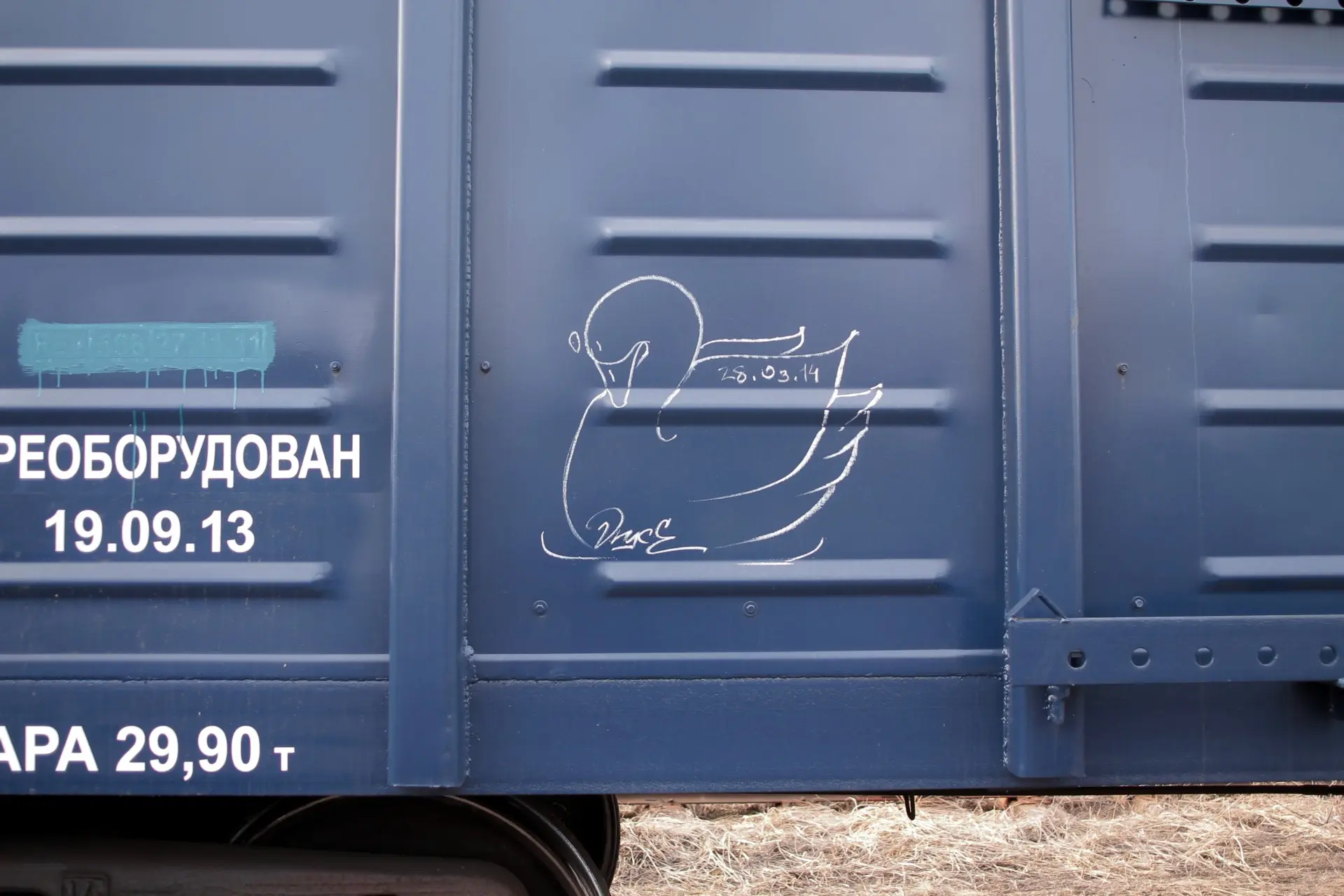 Лебедь 14 Андрей Druce Boxcar – Лебедь 14