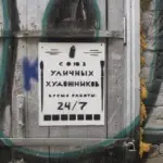 Крепкий палец – Стены 1